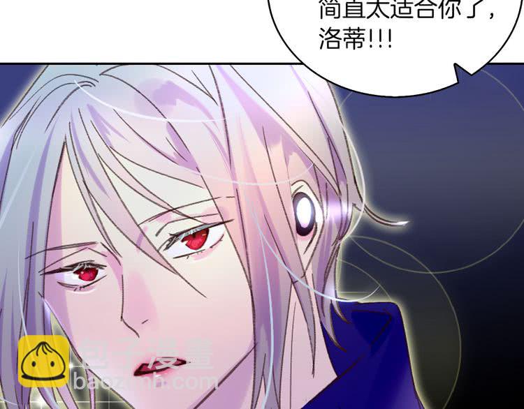 🍵不要小看女配角！ 第59话 投怀送抱 第25页