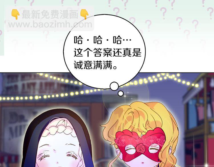 🍵不要小看女配角！ 第59话 投怀送抱 第3页