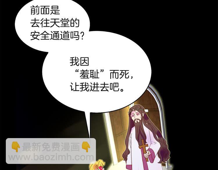 🍵不要小看女配角！ 第59话 投怀送抱 第33页