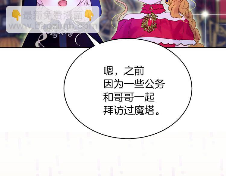🍵不要小看女配角！ 第59话 投怀送抱 第4页