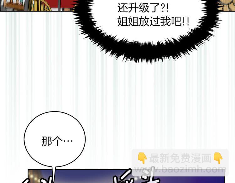 🍵不要小看女配角！ 第59话 投怀送抱 第50页