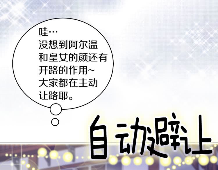 🍵不要小看女配角！ 第61话 伊芙琳道歉？ 第1页