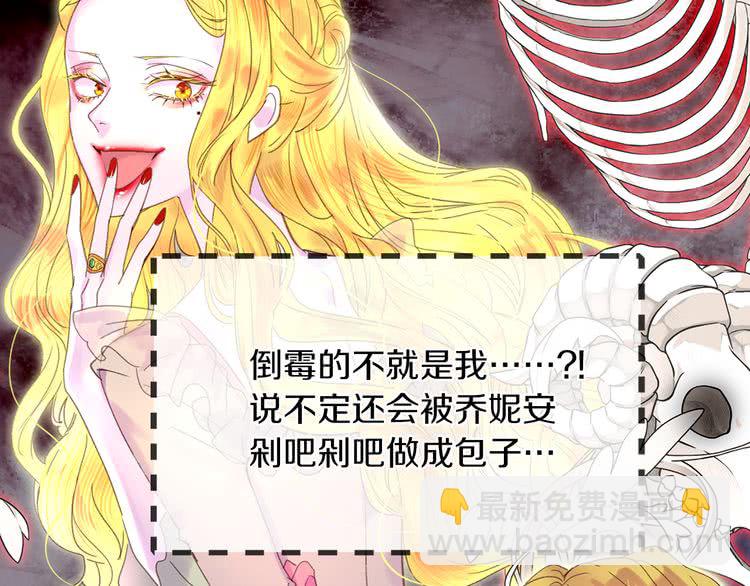 🍵不要小看女配角！ 第61话 伊芙琳道歉？ 第13页