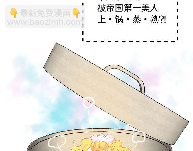🍵不要小看女配角！ 第61话 伊芙琳道歉？ 第15页