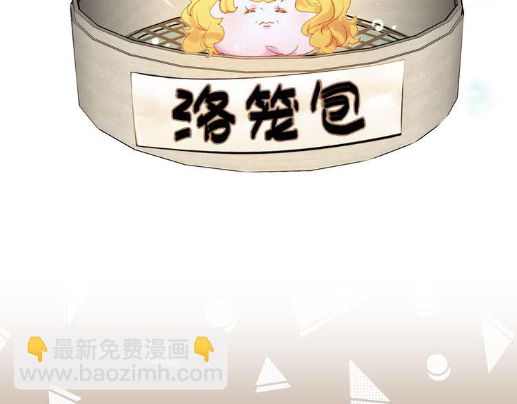 🍵不要小看女配角！ 第61话 伊芙琳道歉？ 第16页
