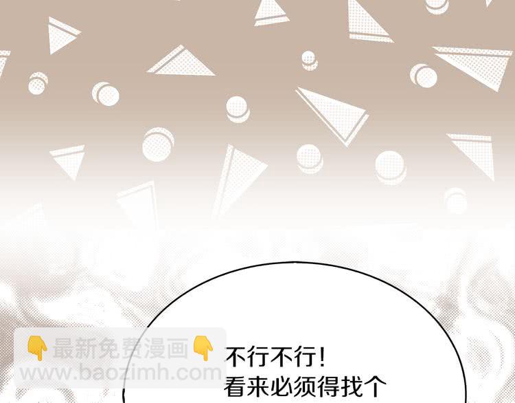 🍵不要小看女配角！ 第61话 伊芙琳道歉？ 第18页