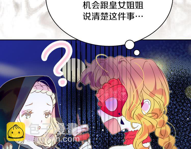 🍵不要小看女配角！ 第61话 伊芙琳道歉？ 第19页