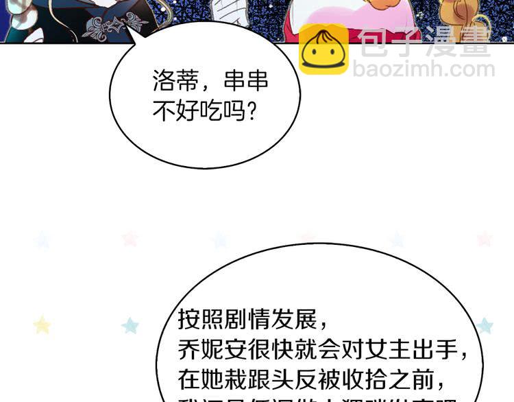 🍵不要小看女配角！ 第61话 伊芙琳道歉？ 第20页
