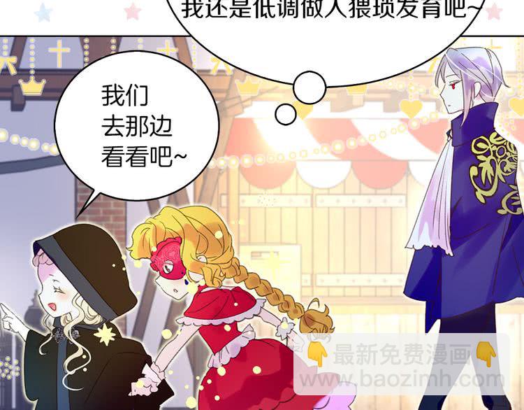 🍵不要小看女配角！ 第61话 伊芙琳道歉？ 第21页