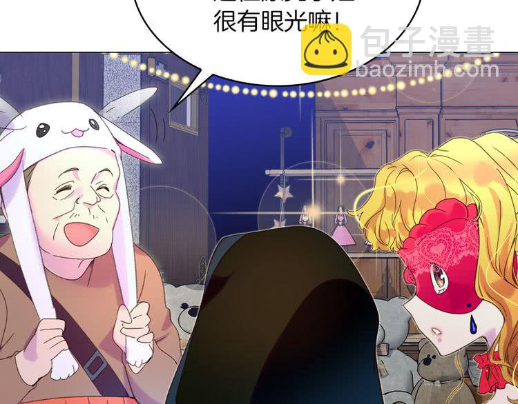 🍵不要小看女配角！ 第61话 伊芙琳道歉？ 第25页