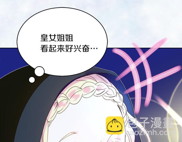 🍵不要小看女配角！ 第61话 伊芙琳道歉？ 第27页