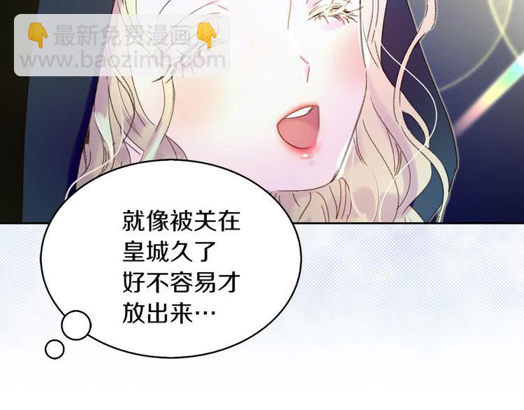 🍵不要小看女配角！ 第61话 伊芙琳道歉？ 第28页