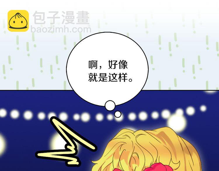 🍵不要小看女配角！ 第61话 伊芙琳道歉？ 第29页