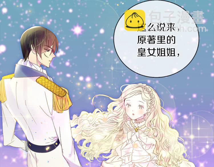 🍵不要小看女配角！ 第61话 伊芙琳道歉？ 第31页