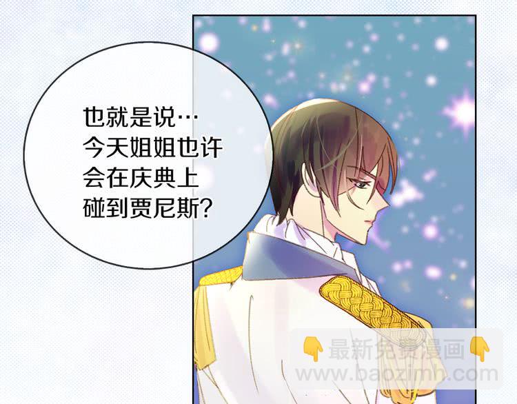 🍵不要小看女配角！ 第61话 伊芙琳道歉？ 第33页