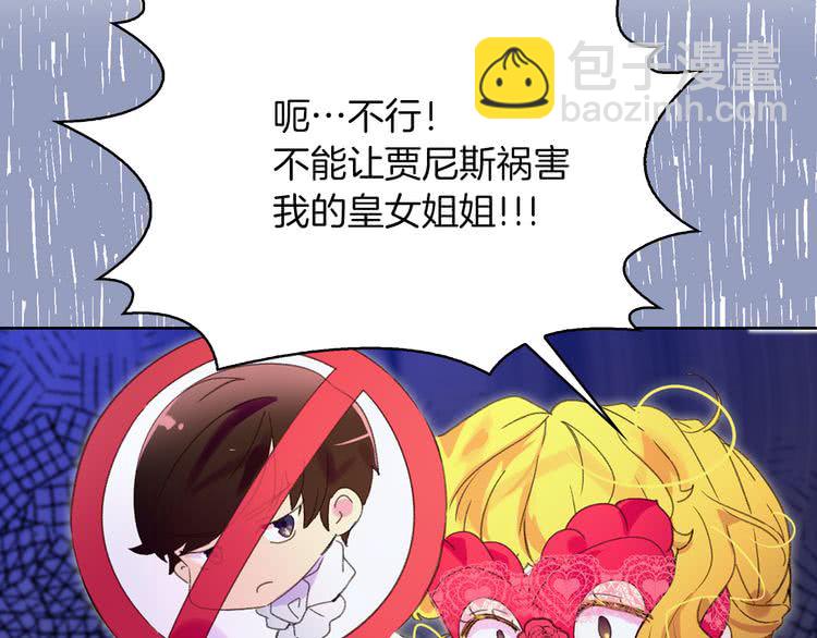 🍵不要小看女配角！ 第61话 伊芙琳道歉？ 第35页