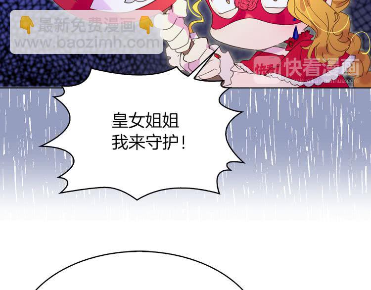 🍵不要小看女配角！ 第61话 伊芙琳道歉？ 第36页