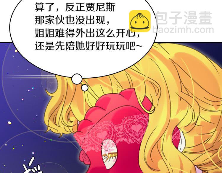 🍵不要小看女配角！ 第61话 伊芙琳道歉？ 第37页