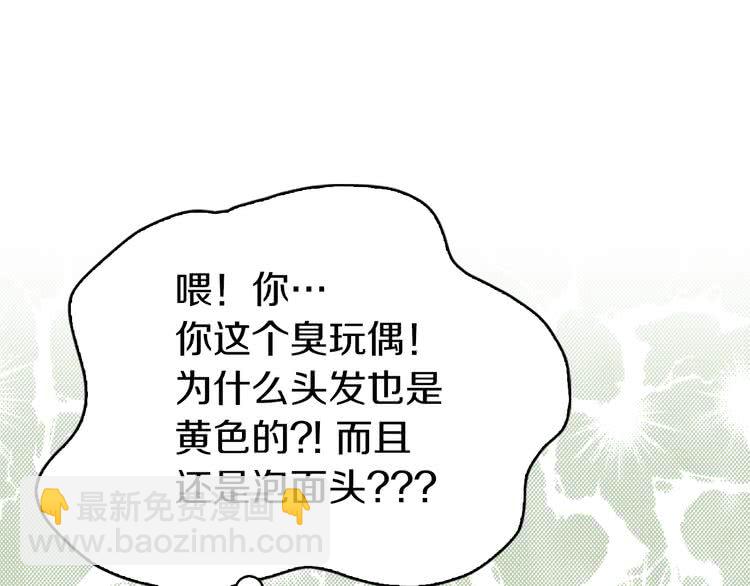 🍵不要小看女配角！ 第61话 伊芙琳道歉？ 第50页