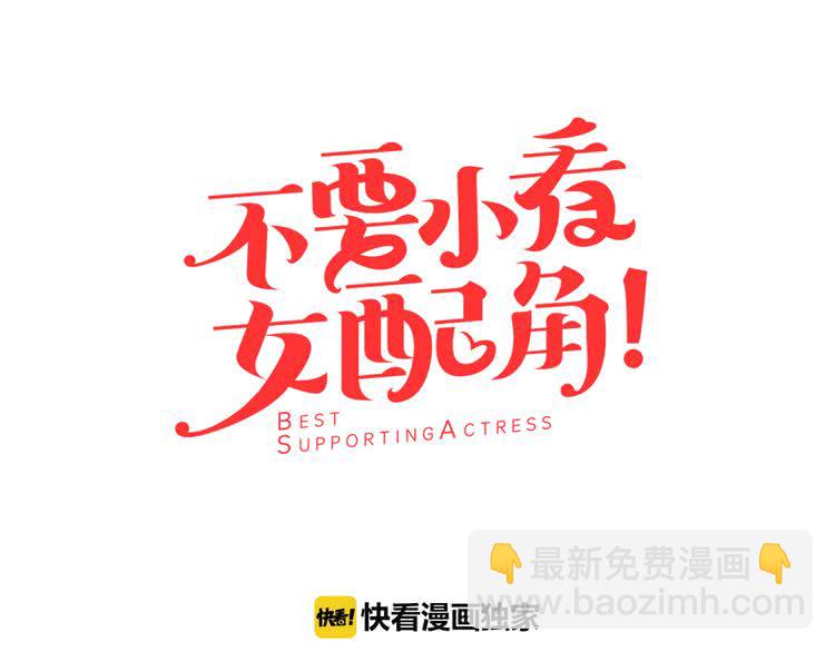🍵不要小看女配角！ 第61话 伊芙琳道歉？ 第7页