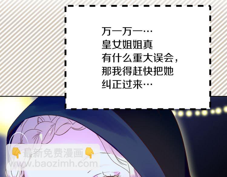 🍵不要小看女配角！ 第61话 伊芙琳道歉？ 第9页