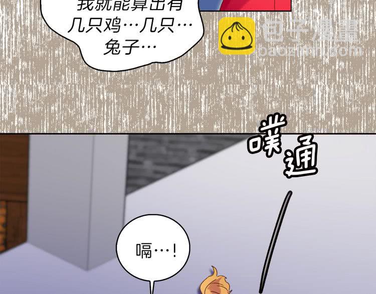 🍵不要小看女配角！ 第63话 我怎么会觉得你是怪物 第13页