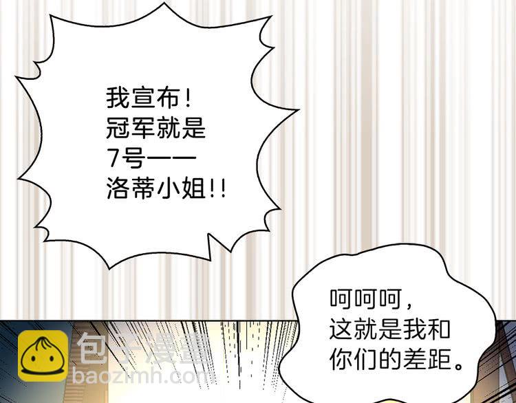 🍵不要小看女配角！ 第63话 我怎么会觉得你是怪物 第20页