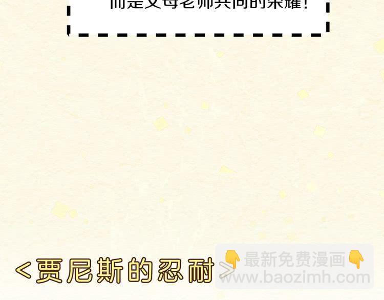 🍵不要小看女配角！ 第63话 我怎么会觉得你是怪物 第25页