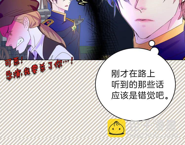 🍵不要小看女配角！ 第63话 我怎么会觉得你是怪物 第29页