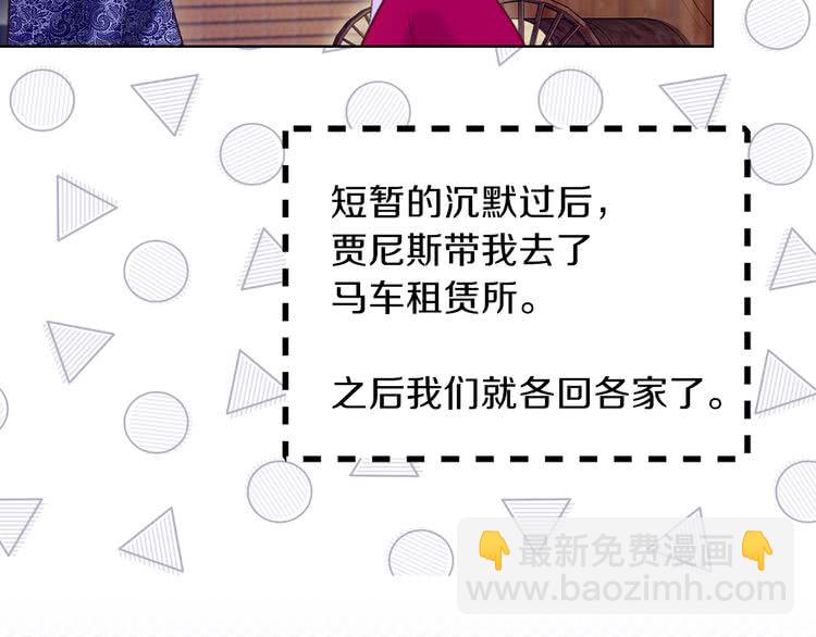 🍵不要小看女配角！ 第67话 英雄也太好当了吧 第16页