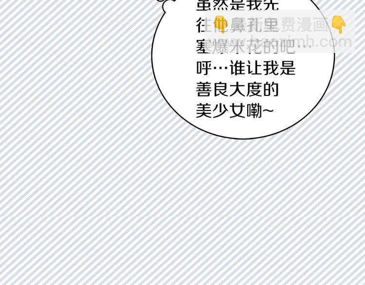 🍵不要小看女配角！ 第67话 英雄也太好当了吧 第22页