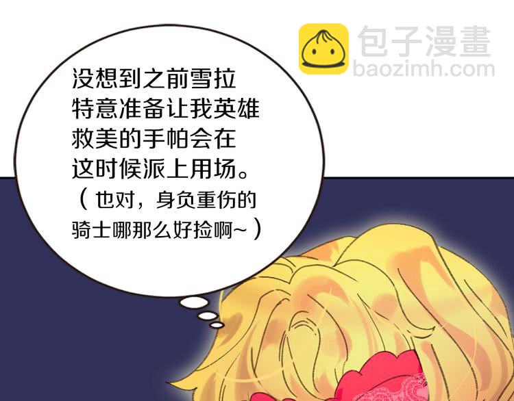 🍵不要小看女配角！ 第67话 英雄也太好当了吧 第3页