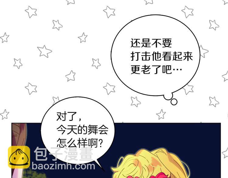 🍵不要小看女配角！ 第67话 英雄也太好当了吧 第31页