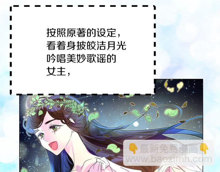 🍵不要小看女配角！ 第69话 等等，阿尔温！ 第17页