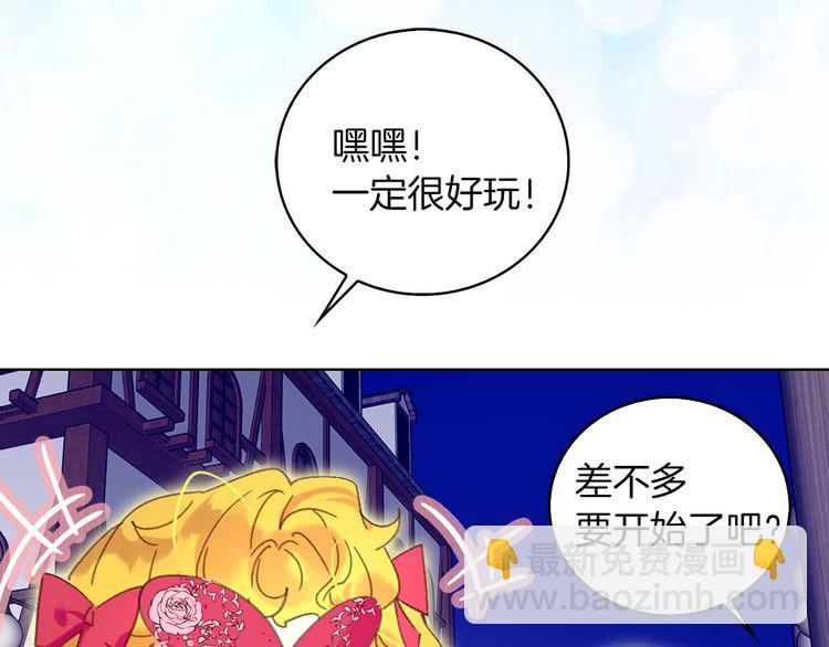 🍵不要小看女配角！ 第69话 等等，阿尔温！ 第21页