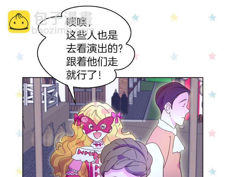 🍵不要小看女配角！ 第69话 等等，阿尔温！ 第23页