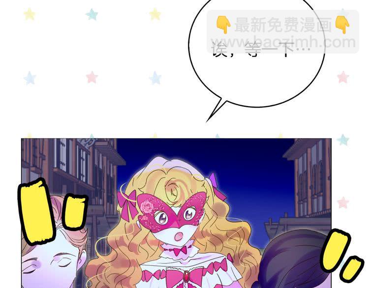 🍵不要小看女配角！ 第69话 等等，阿尔温！ 第25页