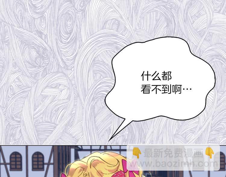 🍵不要小看女配角！ 第69话 等等，阿尔温！ 第29页