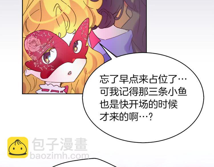 🍵不要小看女配角！ 第69话 等等，阿尔温！ 第32页