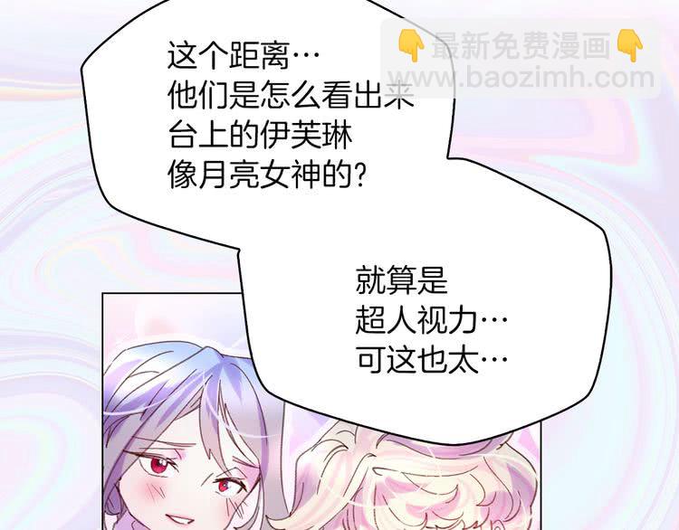 🍵不要小看女配角！ 第69话 等等，阿尔温！ 第33页