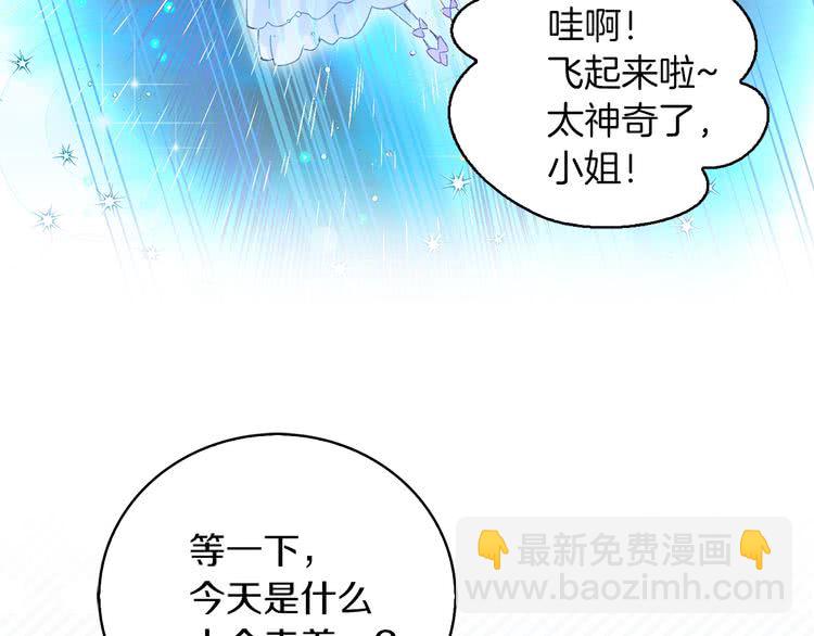 🍵不要小看女配角！ 第69话 等等，阿尔温！ 第4页