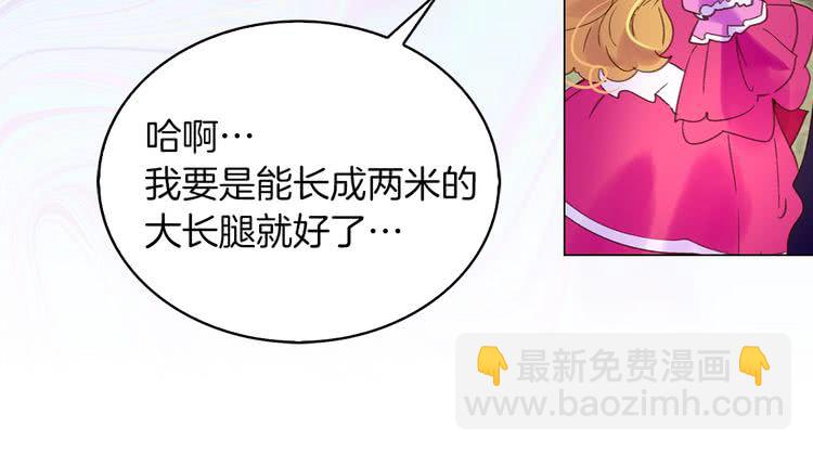 🍵不要小看女配角！ 第69话 等等，阿尔温！ 第40页