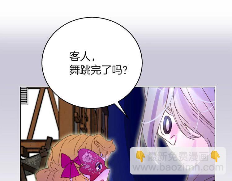 🍵不要小看女配角！ 第69话 等等，阿尔温！ 第41页