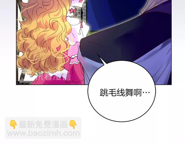 🍵不要小看女配角！ 第69话 等等，阿尔温！ 第42页