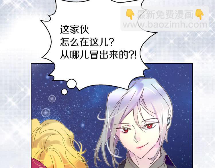 🍵不要小看女配角！ 第69话 等等，阿尔温！ 第45页