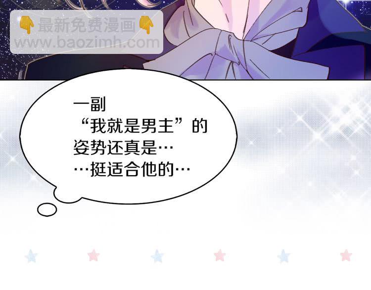 🍵不要小看女配角！ 第69话 等等，阿尔温！ 第48页