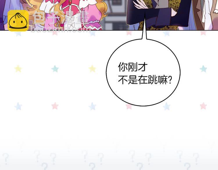 🍵不要小看女配角！ 第69话 等等，阿尔温！ 第50页