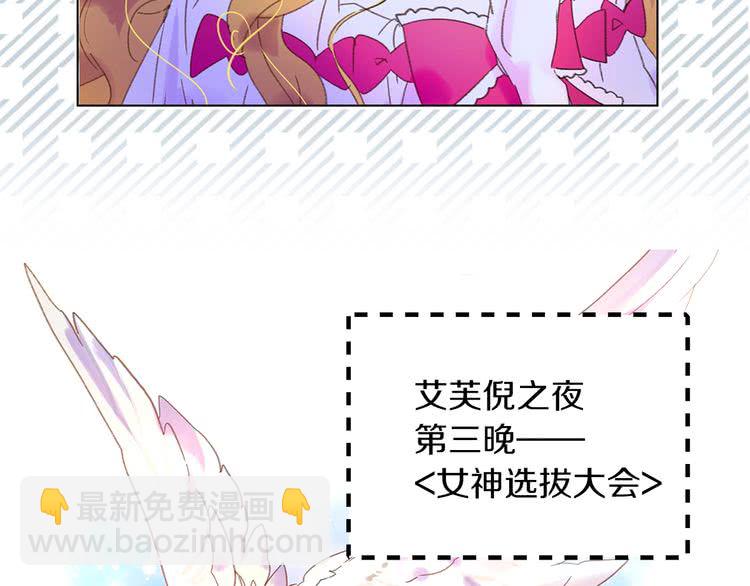 🍵不要小看女配角！ 第69话 等等，阿尔温！ 第6页