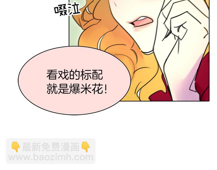 🍵不要小看女配角！ 第7话 第2男主闪亮登场 第20页