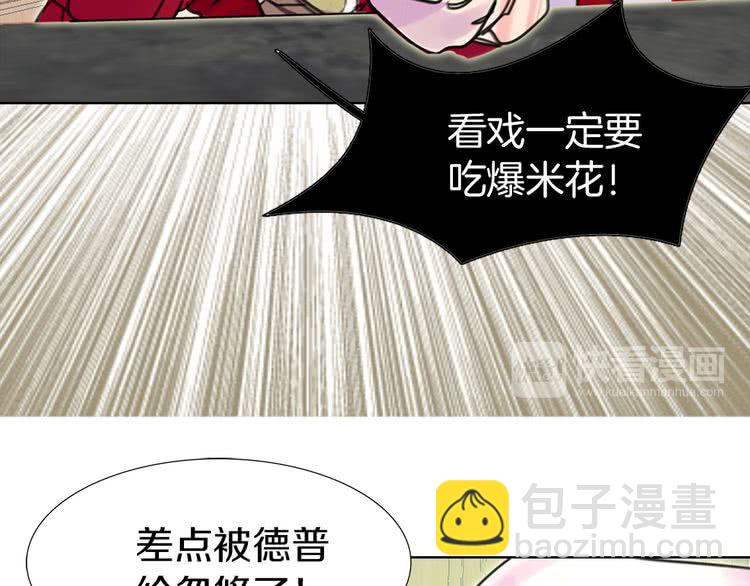 🍵不要小看女配角！ 第7话 第2男主闪亮登场 第26页
